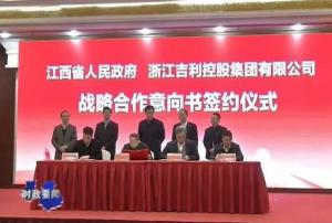 吉利146億新能源商用車(chē)項(xiàng)目落戶上饒 年產(chǎn)整車(chē)20萬(wàn)輛