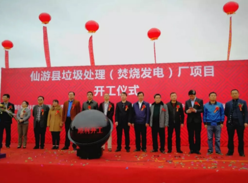 總投資6.19億元 福建仙游縣垃圾處理（焚燒發(fā)電）廠項(xiàng)目正式開工建設(shè)
