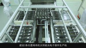 國內首條全自動工業化石墨烯生產線落戶菏澤高新區