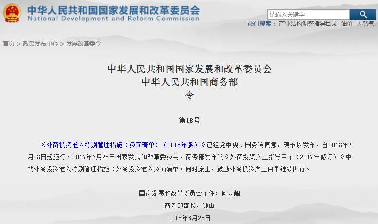 國家發改委：取消電網、新能源汽車、石墨材料等外資投資準入限制