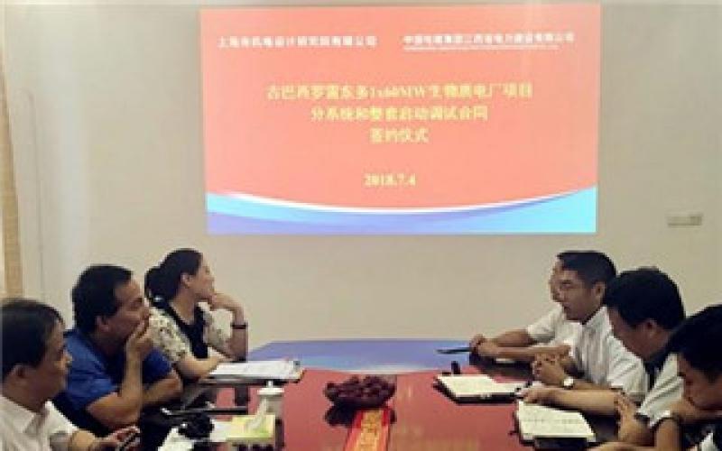 江西電建公司進(jìn)軍古巴首次拿下北美生物質(zhì)電廠調(diào)試項(xiàng)目