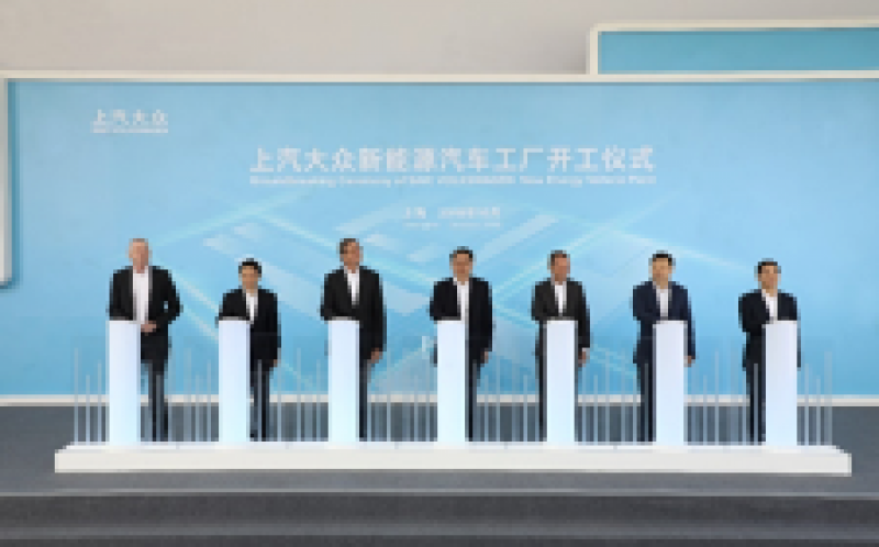 上汽大眾新能源汽車工廠正式動工，年產能30萬輛/2020年投產