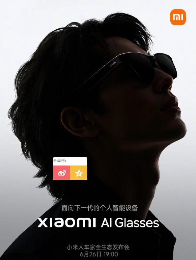 定位類似Meta雷朋？小米AI眼鏡發布在即