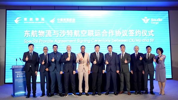 布局利雅得作為中東重要樞紐 東航物流與沙特航空簽署聯運協議