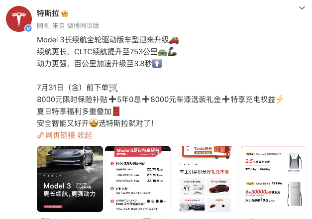 特斯拉官宣Model 3長(zhǎng)續(xù)航全輪驅(qū)動(dòng)版28.55萬(wàn)起售