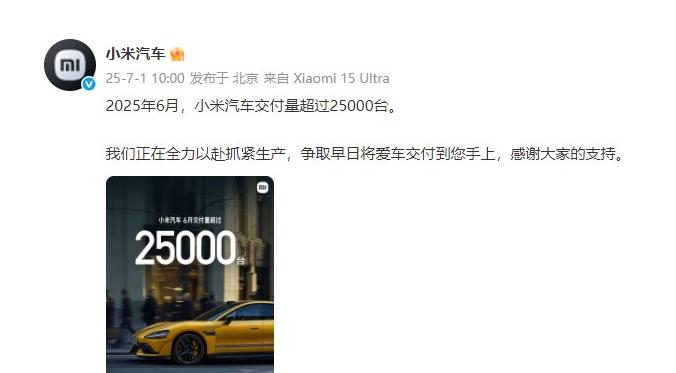 小米汽車6月交付量突破2.5萬(wàn)臺(tái)