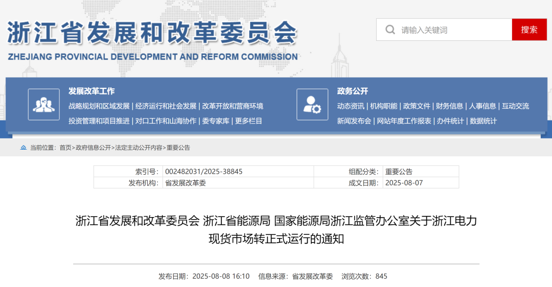 全國第七個,又一電力現(xiàn)貨市場正式運行!