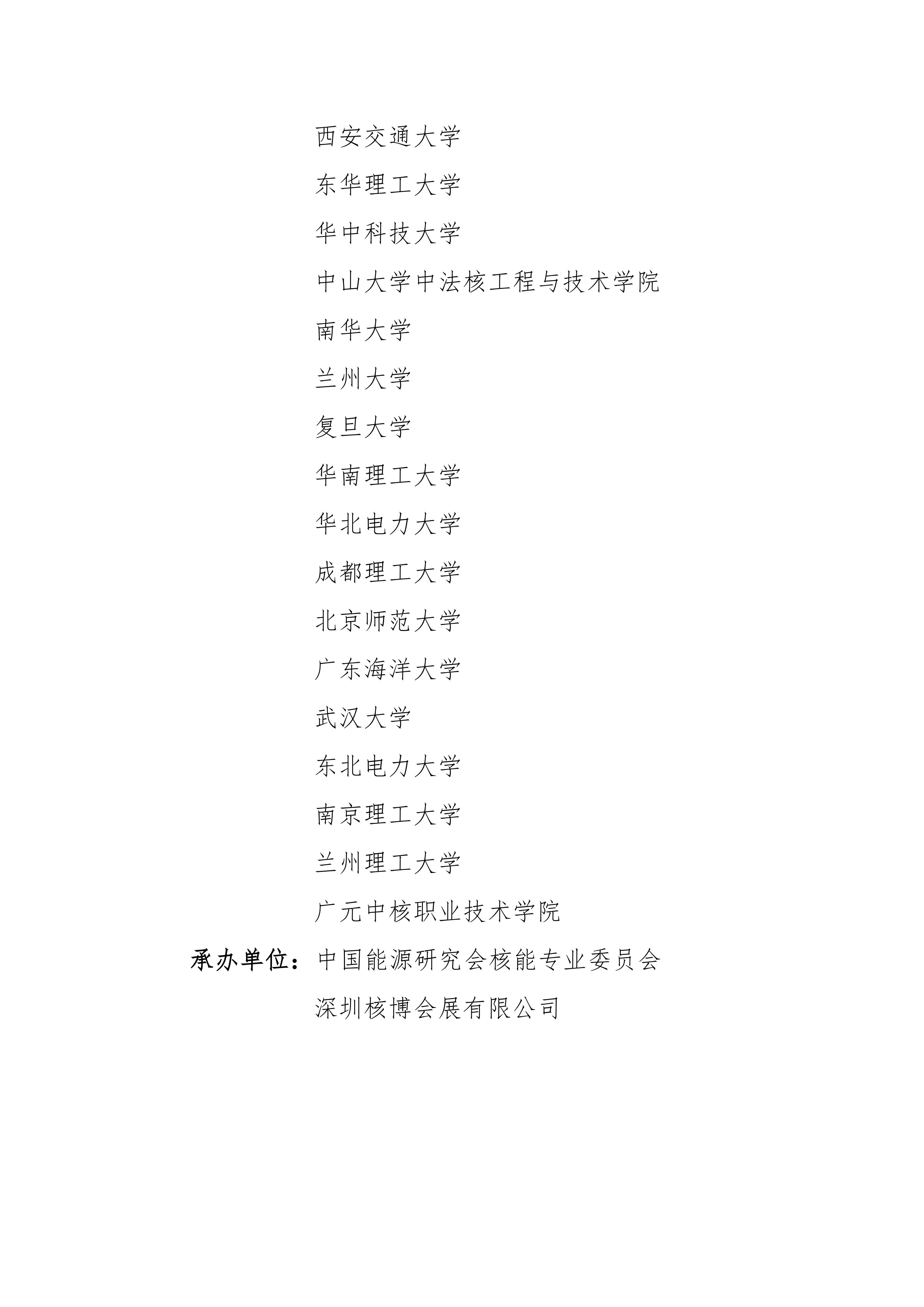 關于召開2025第四屆中國核能高質量發展大會暨深圳國際核能產業創新博覽會的通知