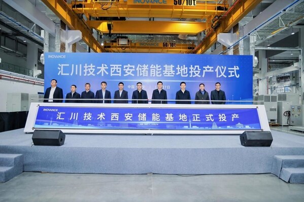 從西安出發，連接全球能源未來----匯川技術 50GW 儲能基地正式啟航